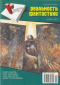 Реальность фантастики № 3, ноябрь 2003