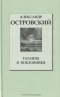 Таланты и поклонники