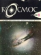 Космос 1/1980