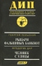 ДИП (Детектив. История. Политика) 1995 № 1