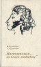 «Наставникам... за благо воздадим»