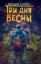 Три дня весны