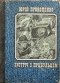 Зустріч з прибульцем