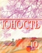 Юность № 10, апрель 1979 г.