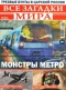 Все загадки мира № 4, 2019