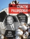 Спасти Рашидова! Андропов против СССР. КГБ играет в футбол