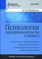 Психология предпринимательства и бизнеса