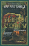 Дневники Клеопатры. Книга 1. Восхождение царицы