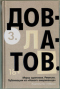 3. Марш одиноких. Ремесло. Публикации из 