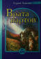 Врата нартов