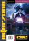 Interzone, #282, Jul-Aug 2019