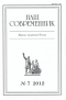 Наш современник № 7 2012