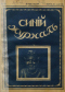 Синій журналъ № 30, 23 іюля 1916 года