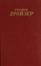 Собрание сочинений в 12 томах. Том 9 