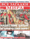 Все загадки мира № 13, 2019