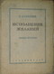 Исполнение желаний. Книга вторая