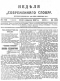 Неделя «Современного слова» 30 марта 1917`463