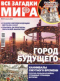 Все загадки мира № 16, 2019