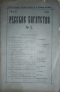 Русское богатство № 5, май 1902