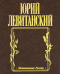 Сон об уходящем поезде