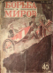 Борьба миров 1924`4