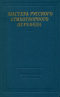 Мастера русского стихотворного перевода. Книга 2