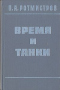 Время и танки