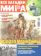 Все загадки мира № 24, 2019