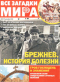 Все загадки мира № 25, 2019