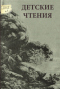 Детские чтения № 1 2019 (Выпуск 15)