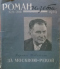 «Роман-газета», 1959, № 23