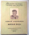 «Роман-газета», 1951, № 1