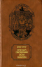 Степной найдёныш. Сюзи. Кларенс