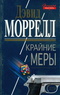 Крайние меры