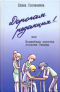 Дорогая редакция! или Волшебная палочка госпожи Тендер