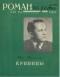 «Роман-газета», 1957, № 19