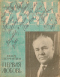 «Роман-газета», 1966, № 19