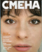 Смена 9, 2007