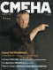 Смена № 7, 2007