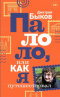 Палоло, или Как я путешествовал