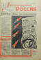 Литературная Россия № 15, 12 апреля 1963 г.