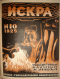 Искра 1925`10