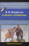 В окопах Сталинграда