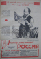 Литературная Россия № 30, 26 июля 1963 г.