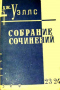 Собрание сочинений. Книга 23-24