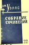 Собрание сочинений. Книга 22