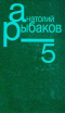 Том 5