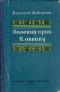 Далёкий край. К океану