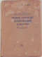 Репин, Горький, Маяковский, Брюсов: Воспоминания