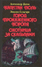 Капитан Поль. Город прокаженного короля. Охотница за скальпами